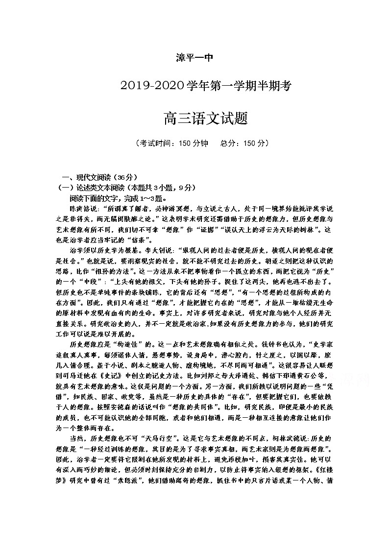 福建省漳平市第一中学2020届高三上学期期中考试 语文01