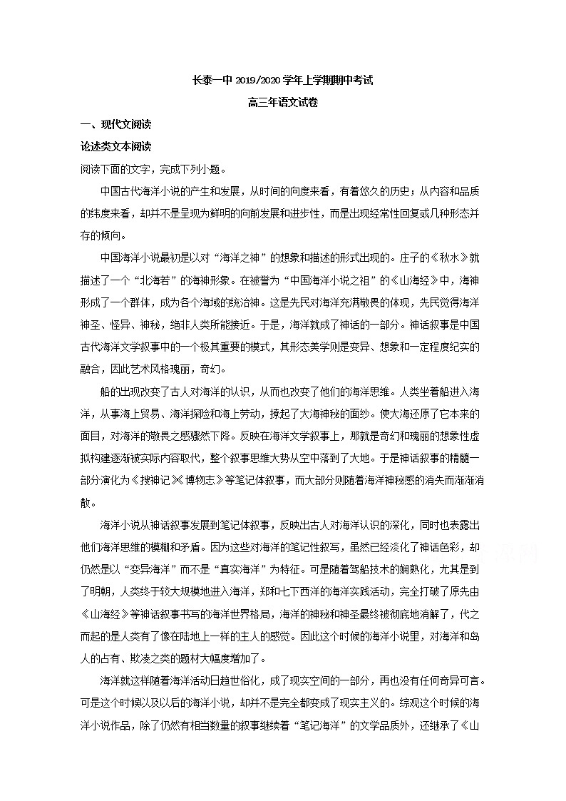 福建省漳州市长泰县第一中学2020届高三上学期期中考试语文试题01