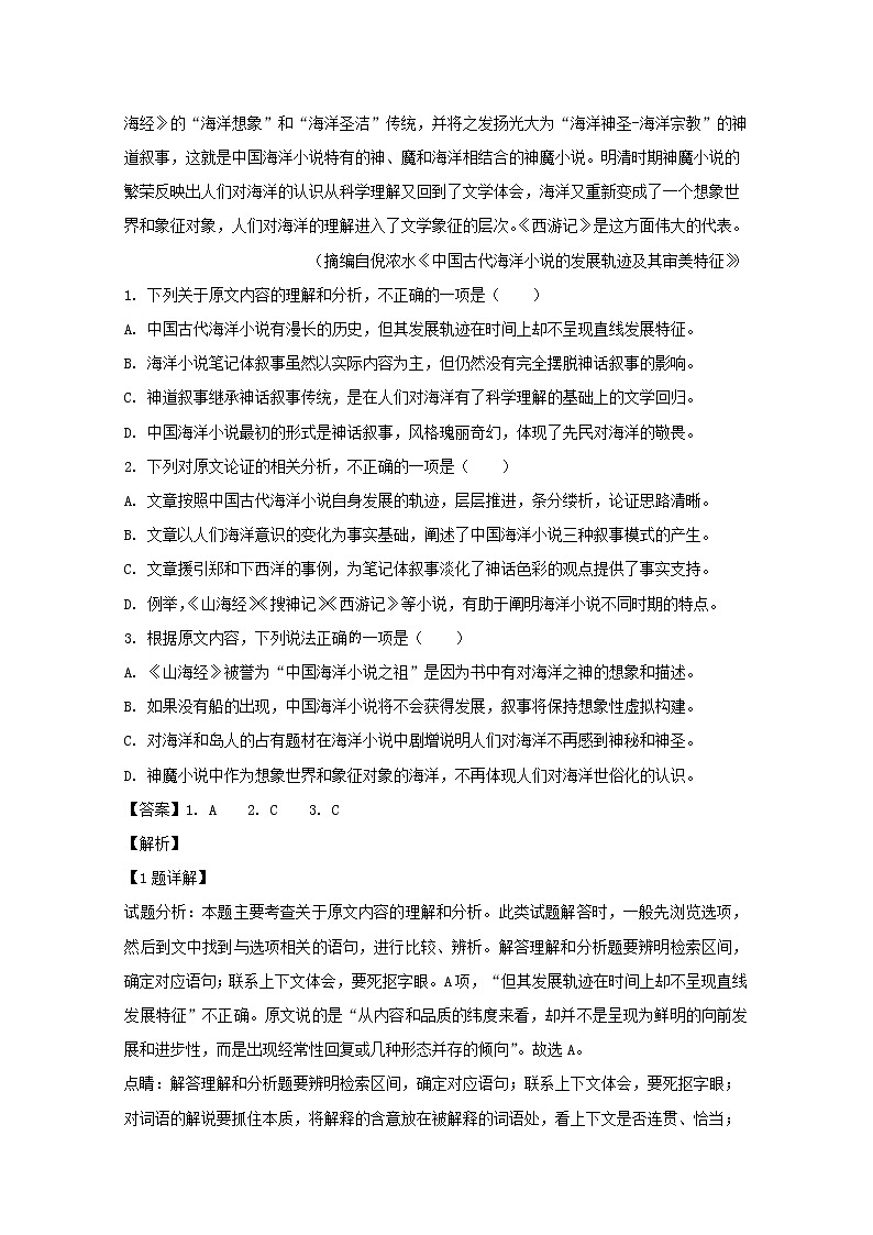 福建省漳州市长泰县第一中学2020届高三上学期期中考试语文试题02