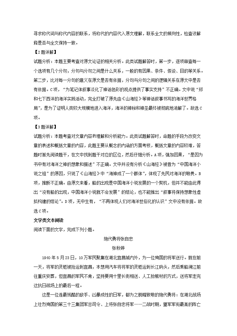 福建省漳州市长泰县第一中学2020届高三上学期期中考试语文试题03