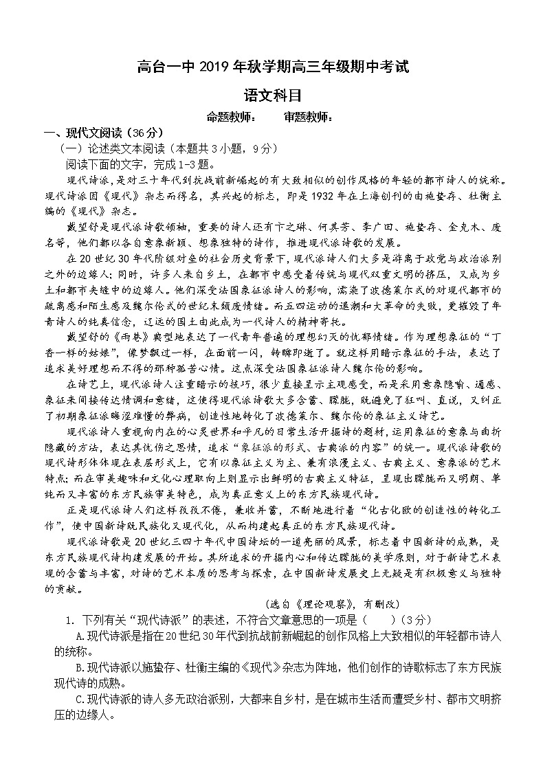 甘肃省高台县第一中学2020届高三上学期期中考试语文试题第1页