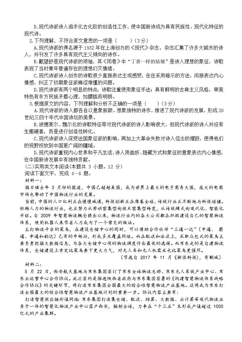 甘肃省高台县第一中学2020届高三上学期期中考试语文试题第2页