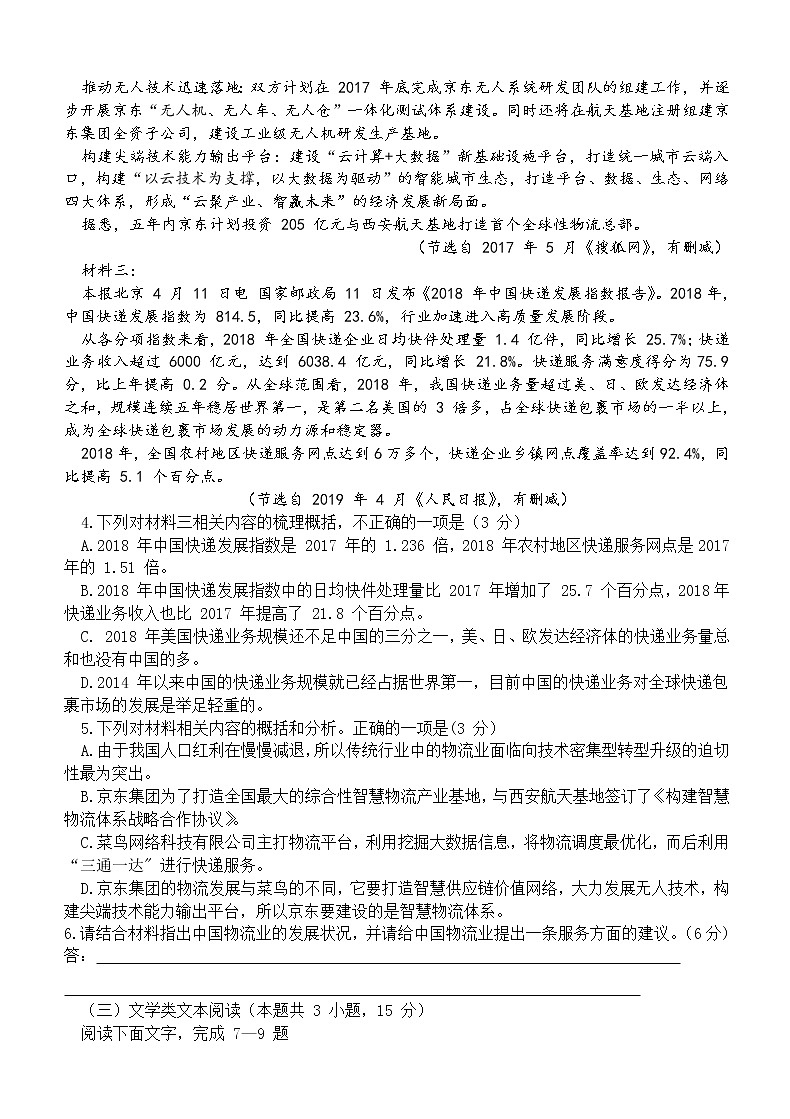 甘肃省高台县第一中学2020届高三上学期期中考试语文试题第3页