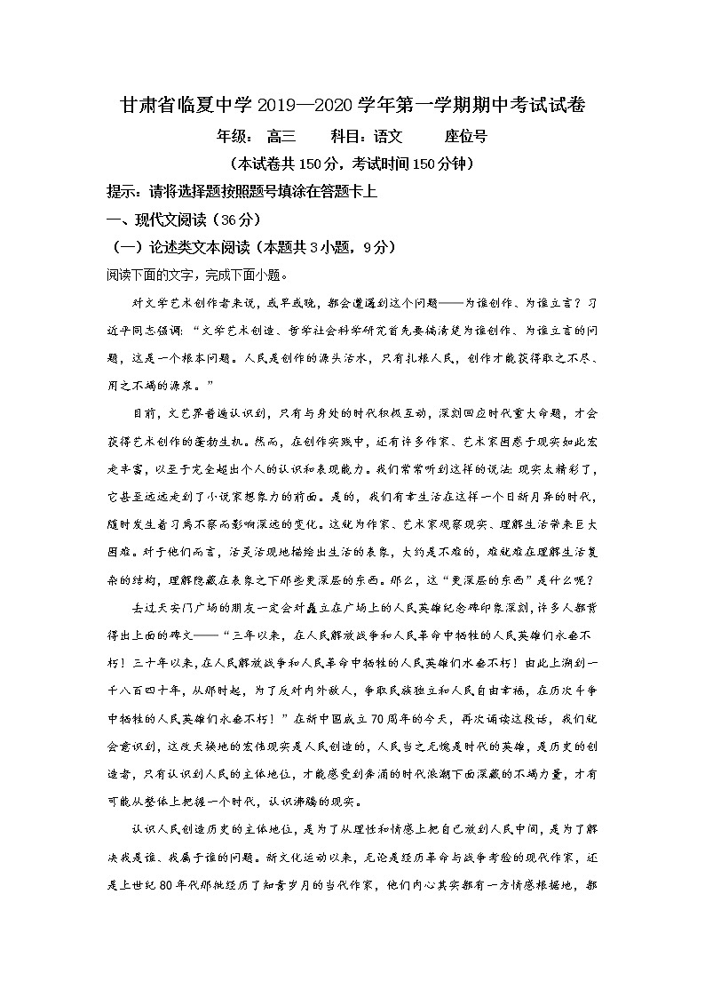 甘肃省临夏回族自治州临夏中学2020届高三上学期期中考试语文试题01