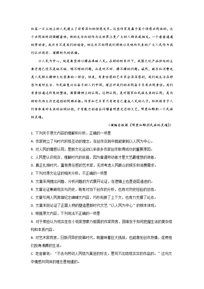 甘肃省临夏回族自治州临夏中学2020届高三上学期期中考试语文试题02