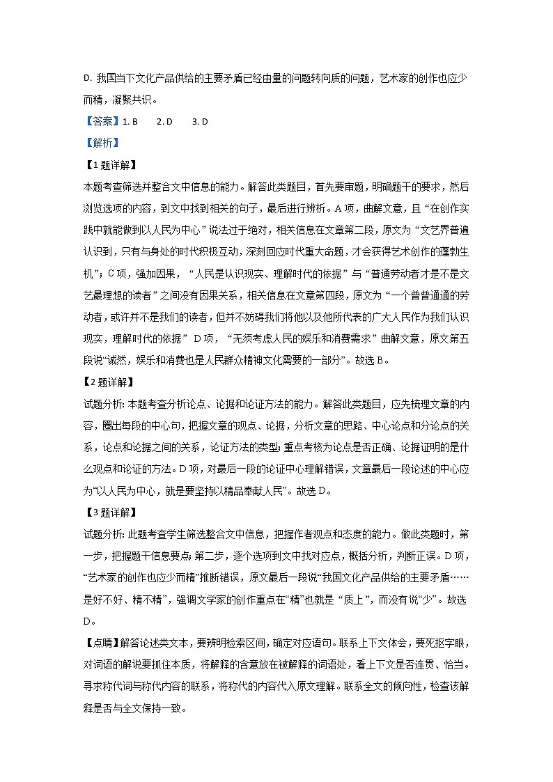 甘肃省临夏回族自治州临夏中学2020届高三上学期期中考试语文试题03