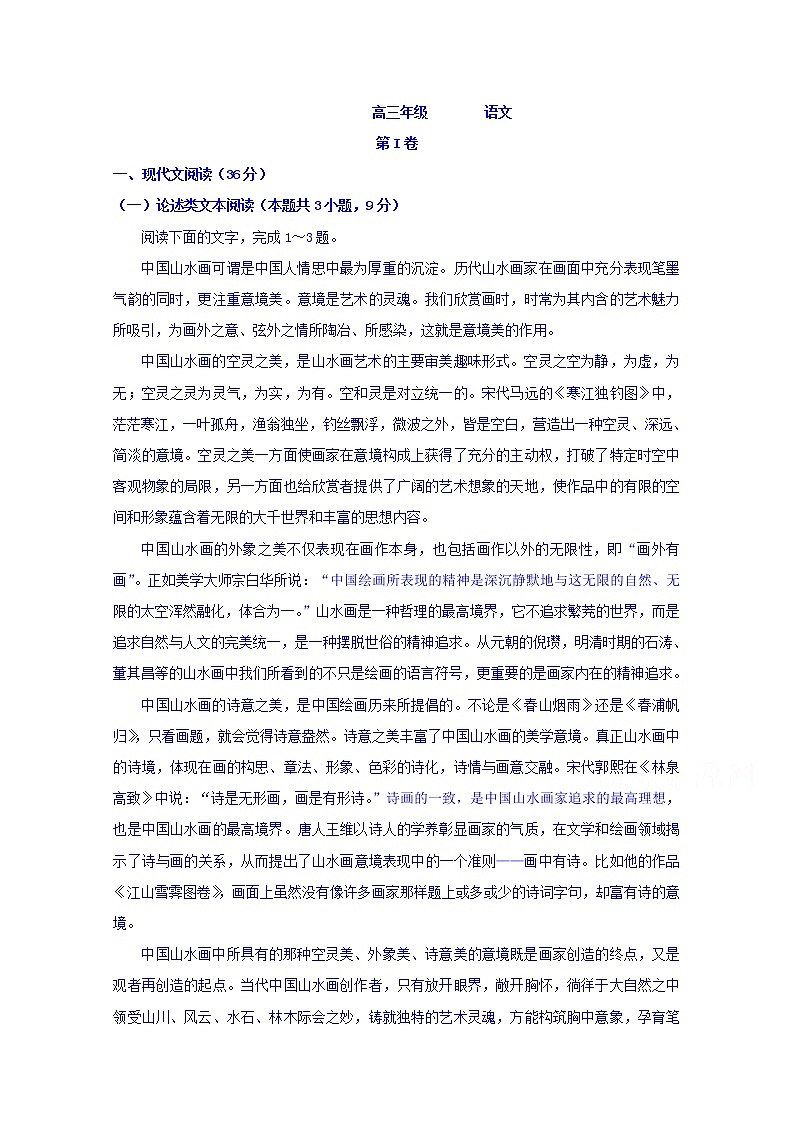 甘肃省永昌四中2019-2020学年高三上学期期中考试语文试卷01