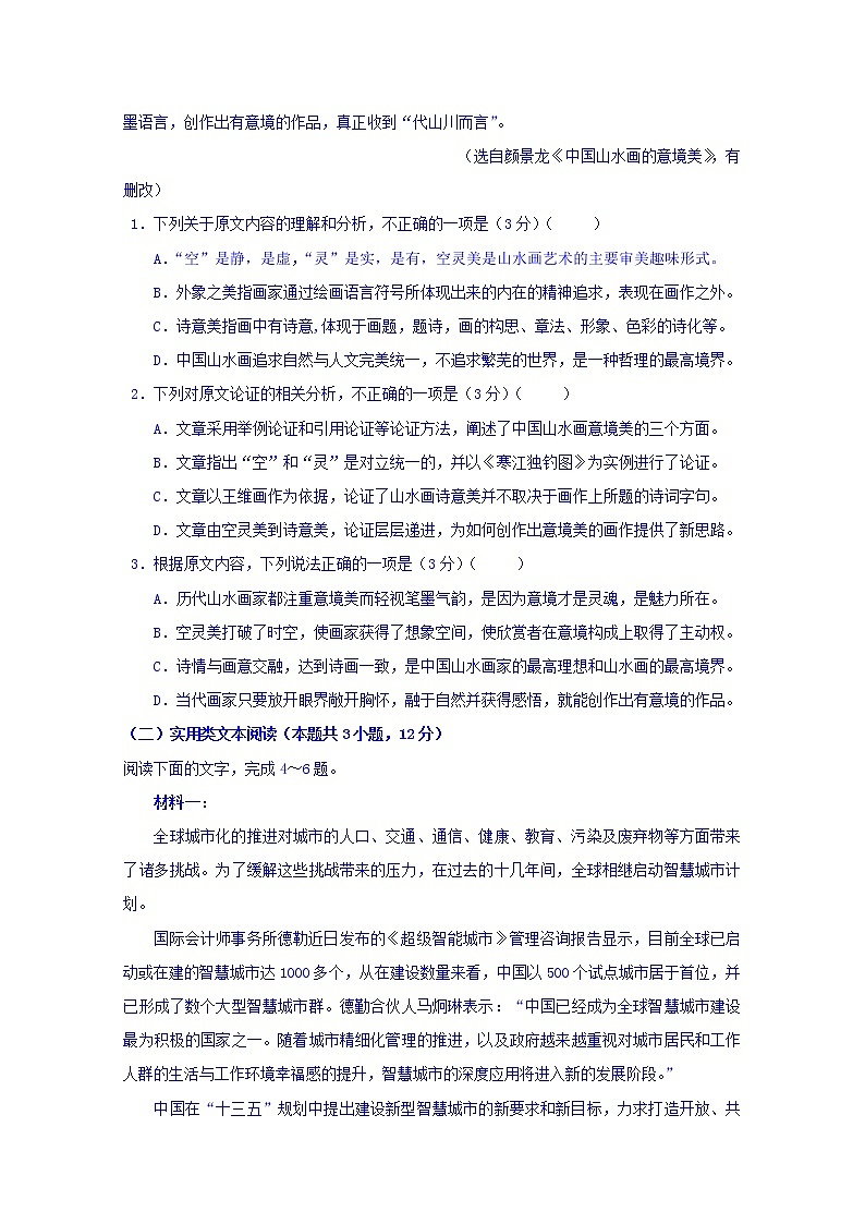 甘肃省永昌四中2019-2020学年高三上学期期中考试语文试卷02