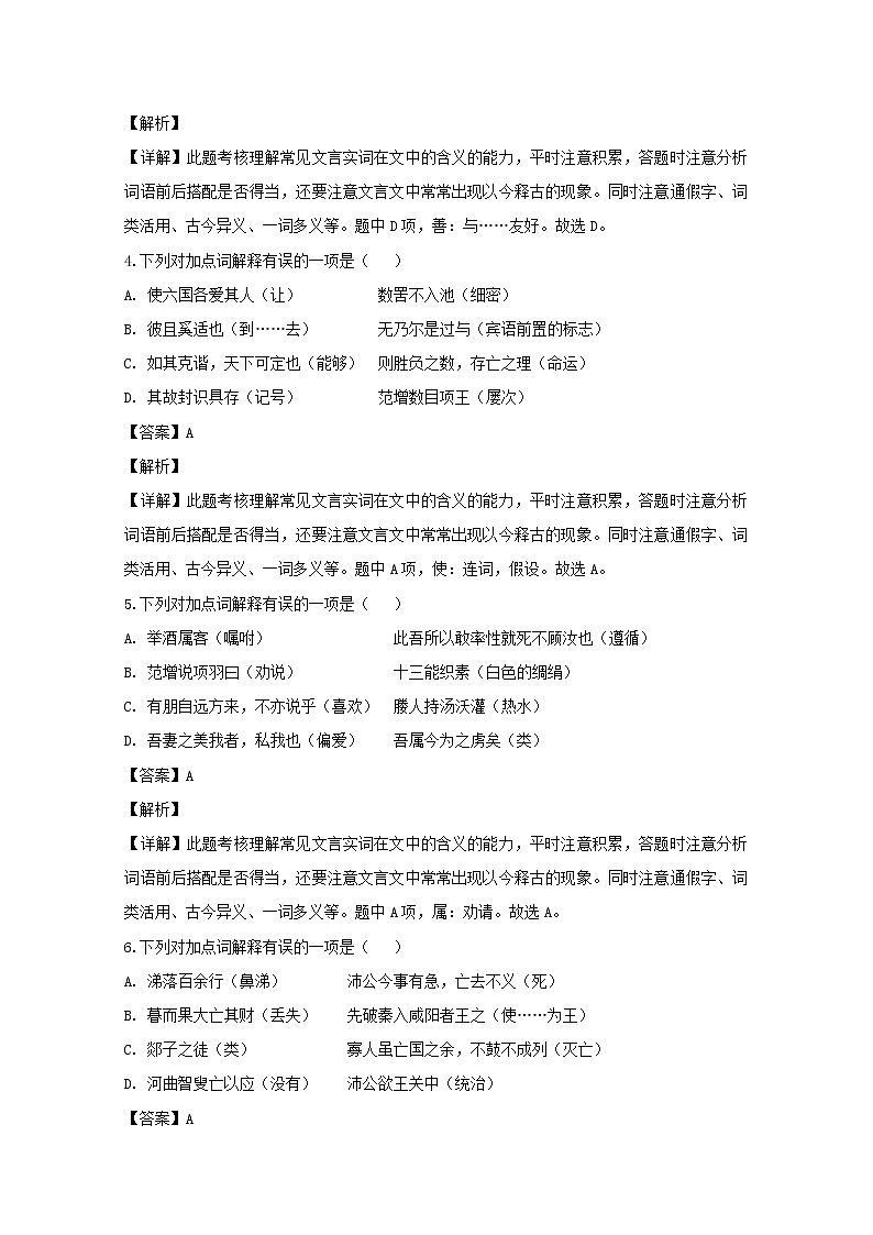 广东省佛山市第一中学2020届高三上学期期中考试语文试题02