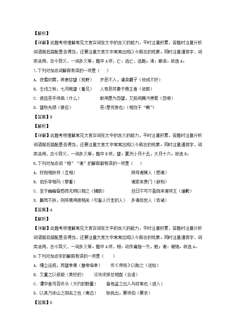 广东省佛山市第一中学2020届高三上学期期中考试语文试题03