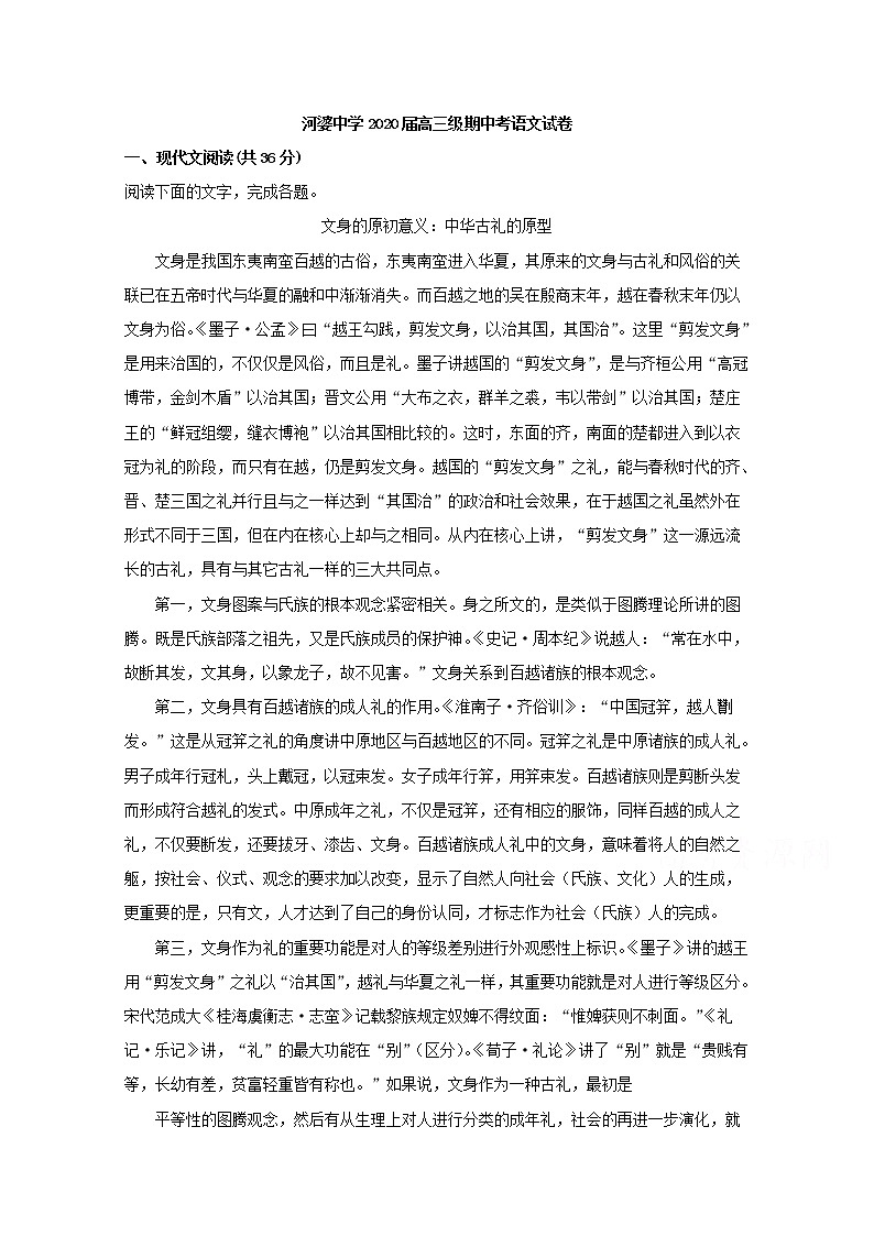 广东省揭阳市揭西2020届高三上学期期中考试语文试题01