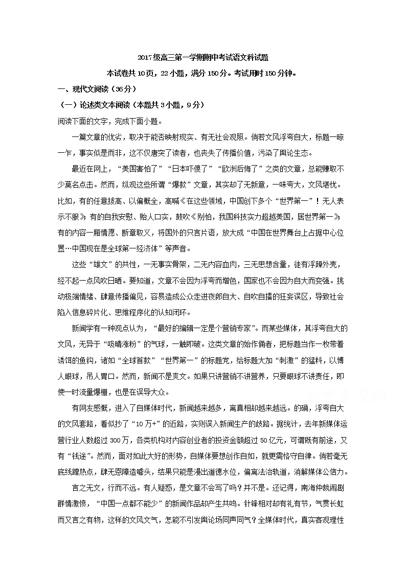 广东省汕头市金山中学2020届高三上学期期中考试语文试题01
