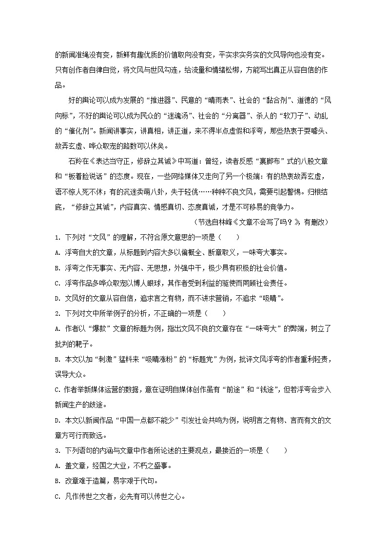 广东省汕头市金山中学2020届高三上学期期中考试语文试题02