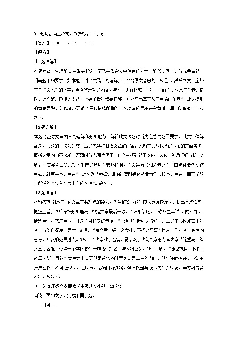 广东省汕头市金山中学2020届高三上学期期中考试语文试题03