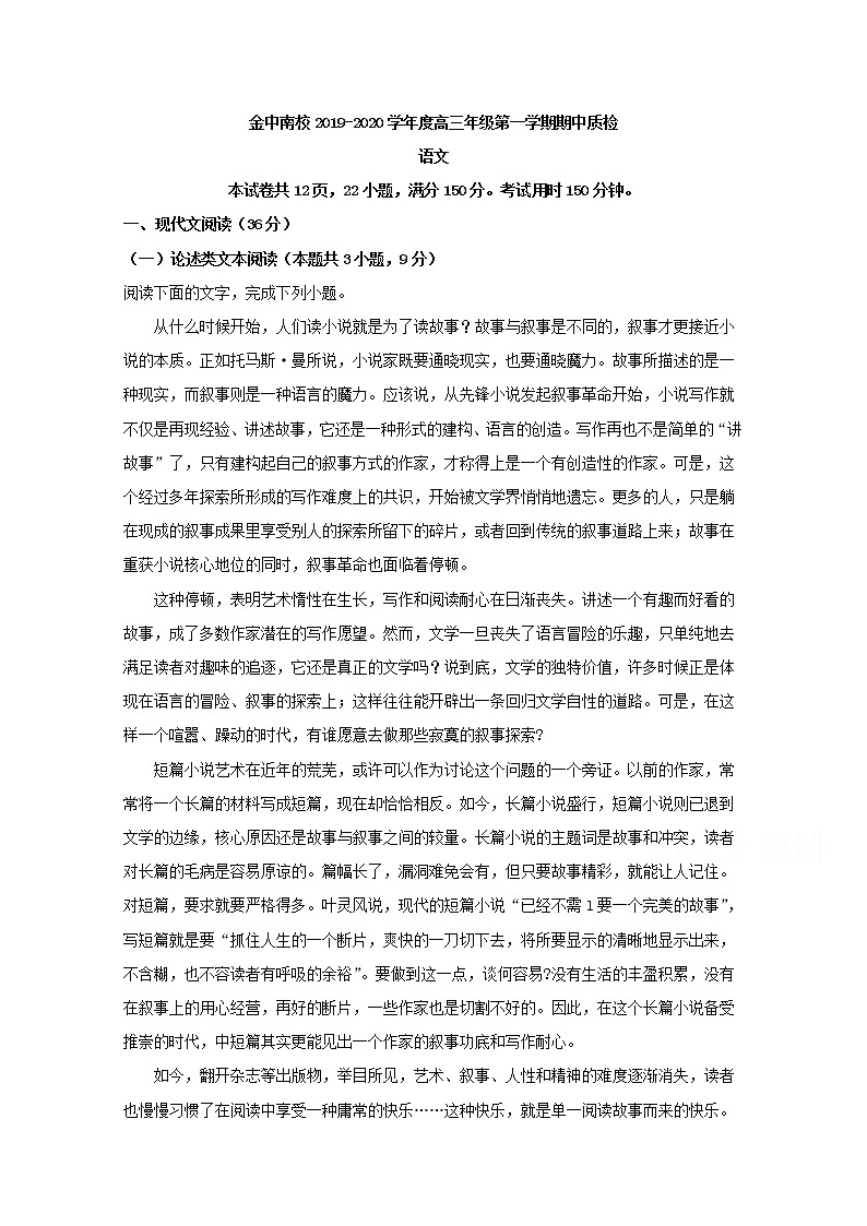 广东省汕头市金中南区学校2020届高三上学期期中考试语文试题01
