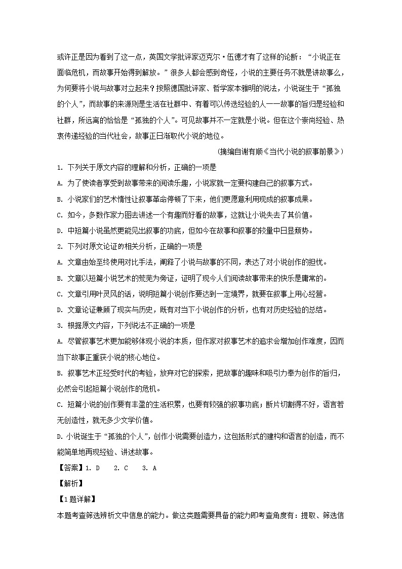 广东省汕头市金中南区学校2020届高三上学期期中考试语文试题02