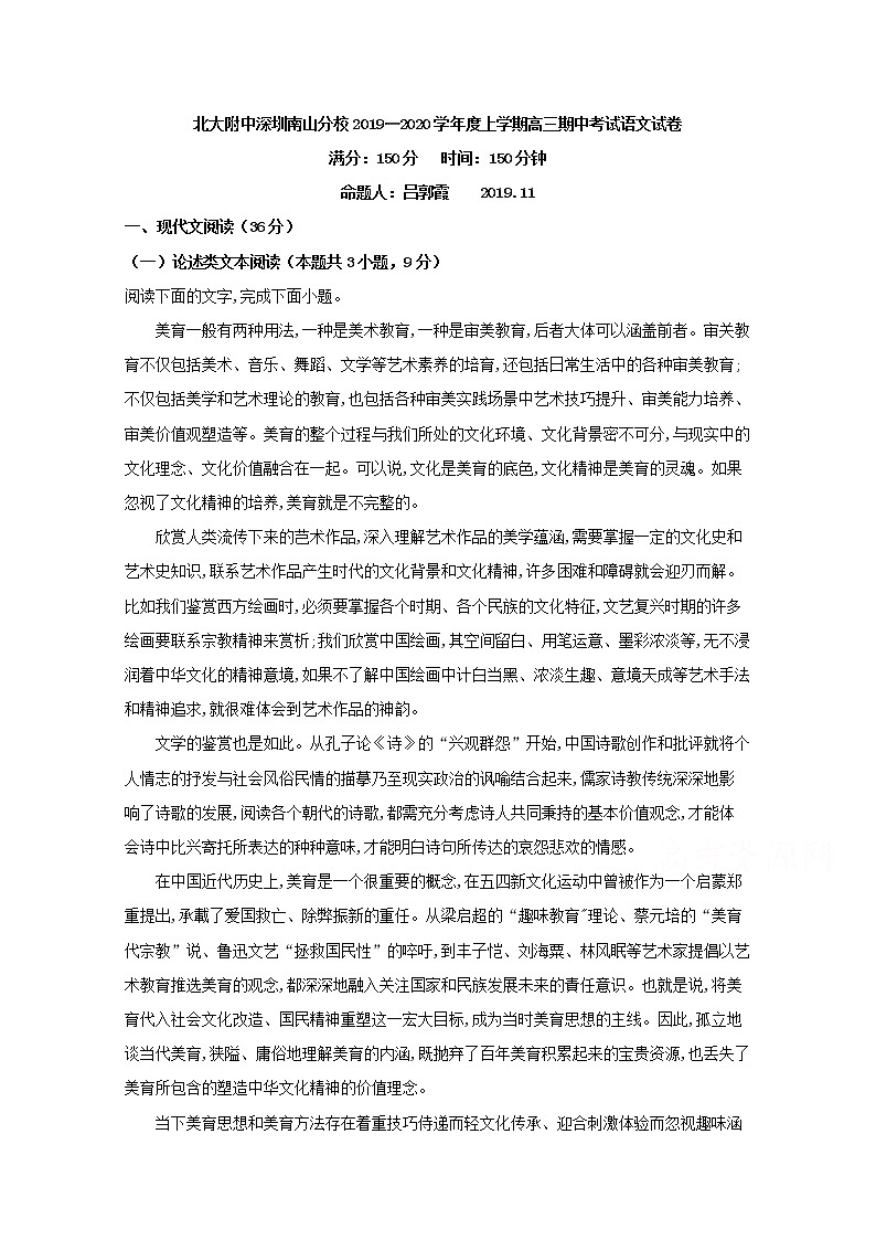 广东省深圳市北大附中深圳南山分校2020届高三上学期期中考试语文试题01