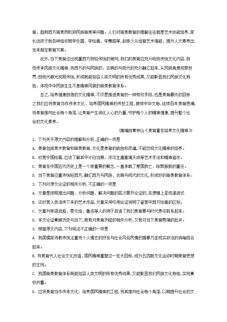 广东省深圳市北大附中深圳南山分校2020届高三上学期期中考试语文试题02