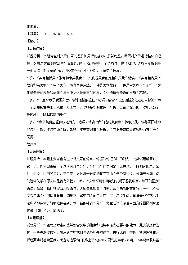 广东省深圳市北大附中深圳南山分校2020届高三上学期期中考试语文试题03