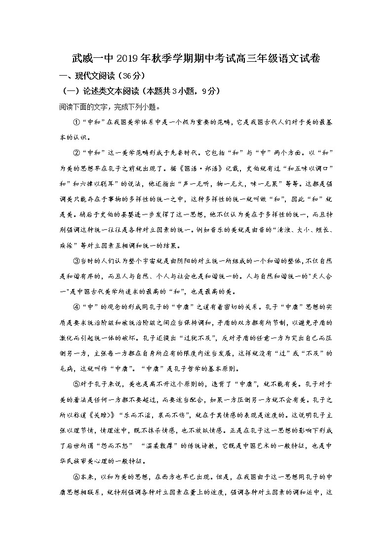 甘肃省武威市第一中学2020届高三上学期期中考试语文试题01