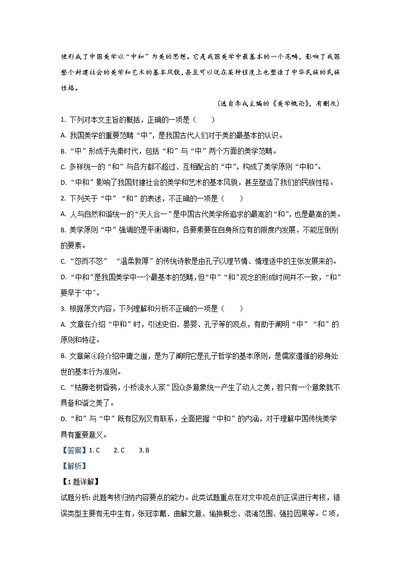 甘肃省武威市第一中学2020届高三上学期期中考试语文试题02