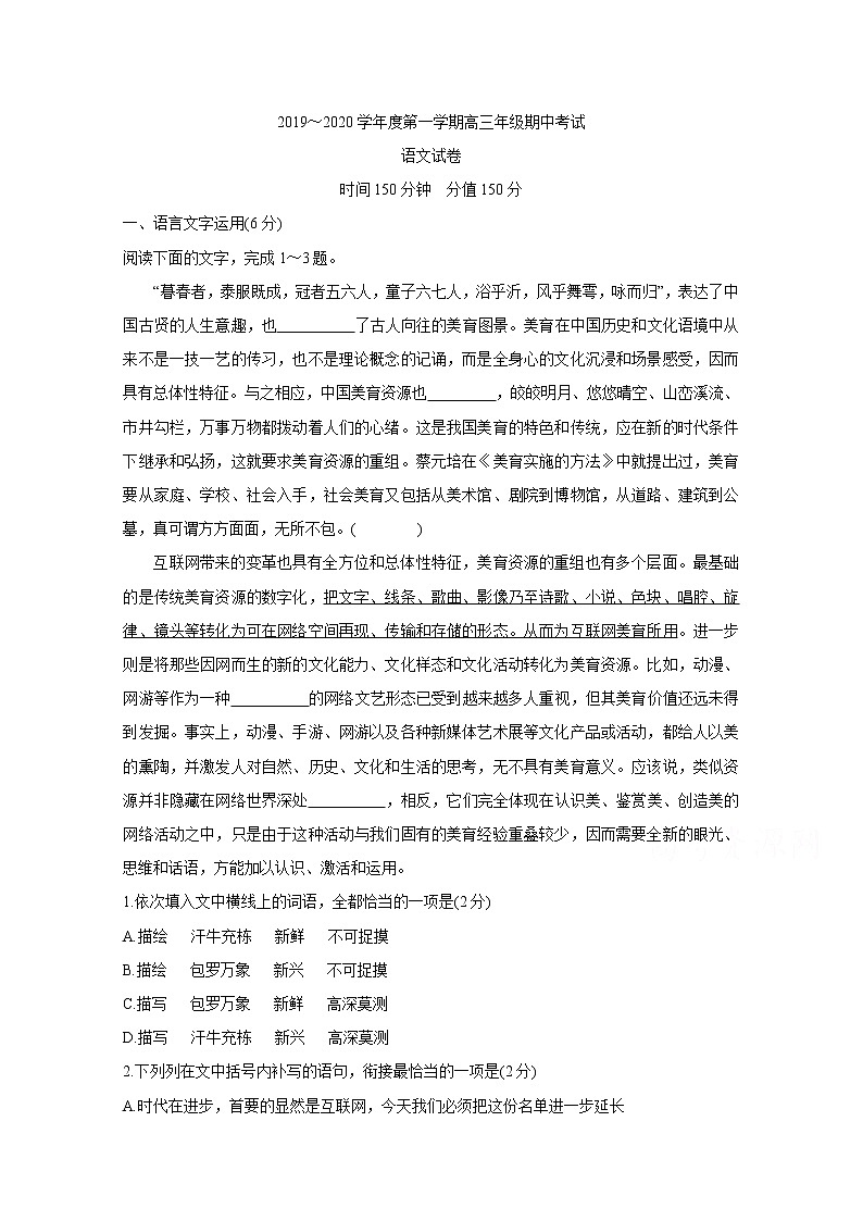 河北省衡水中学2020届高三上学期期中考试 语文01