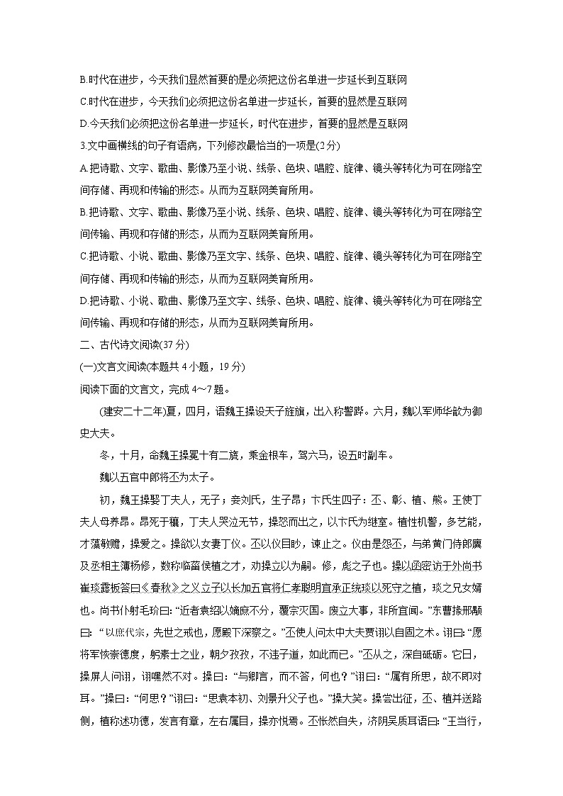 河北省衡水中学2020届高三上学期期中考试 语文02