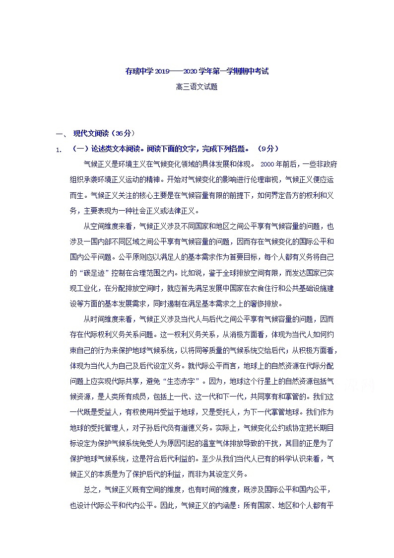 河北省隆化县存瑞中学2020届高三上学期期中考试语文试题01