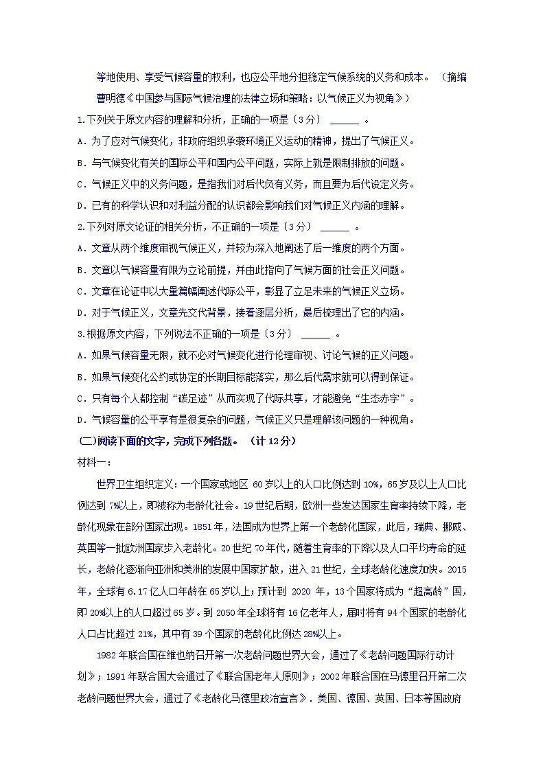 河北省隆化县存瑞中学2020届高三上学期期中考试语文试题02