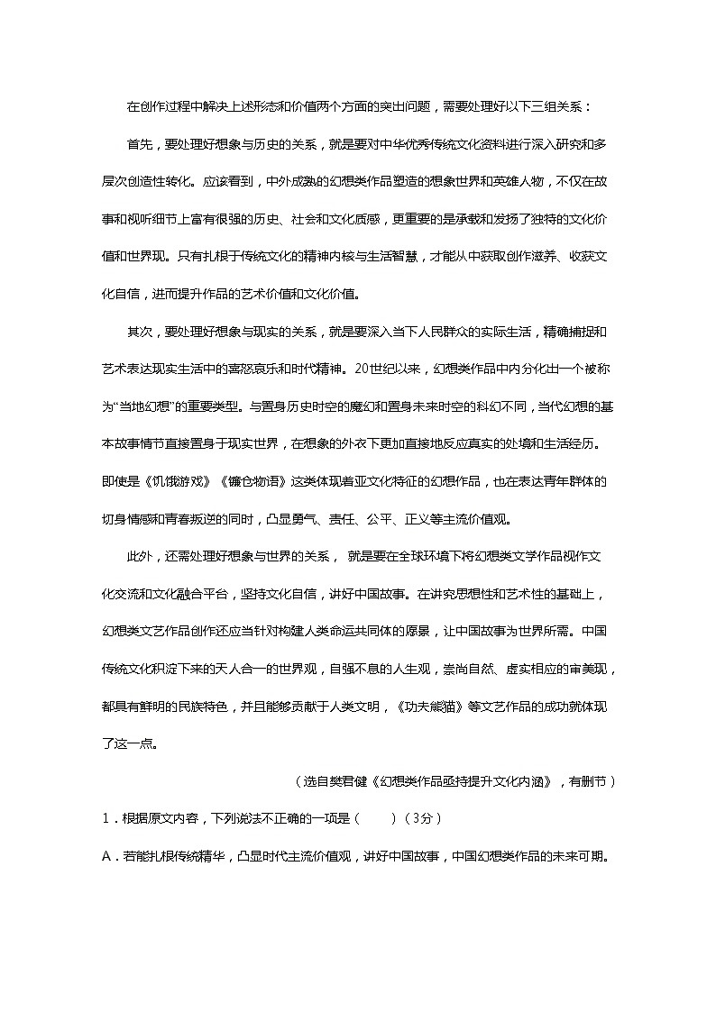 河北省张家口市崇礼区第一中学2020届高三上学期期中考试语文试卷02