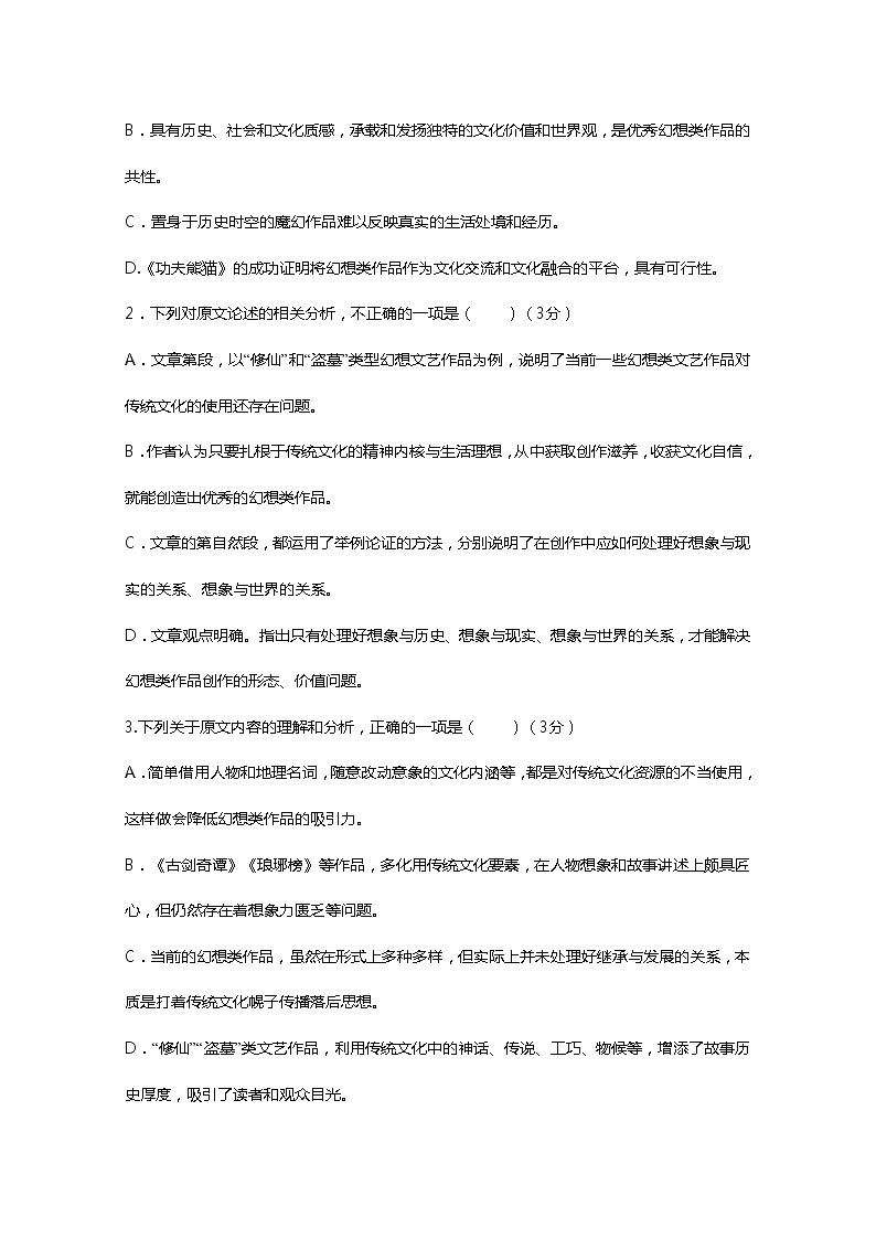 河北省张家口市崇礼区第一中学2020届高三上学期期中考试语文试卷03