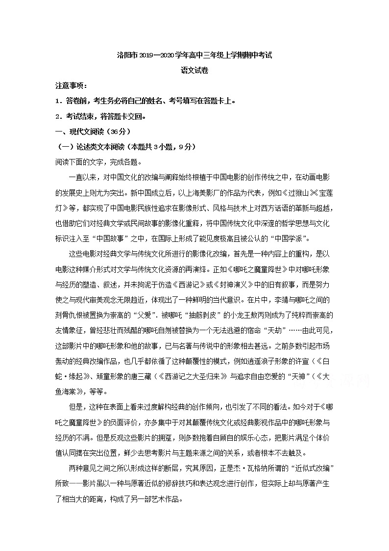 河南省洛阳市2020届高三上学期期中考试语文试题01