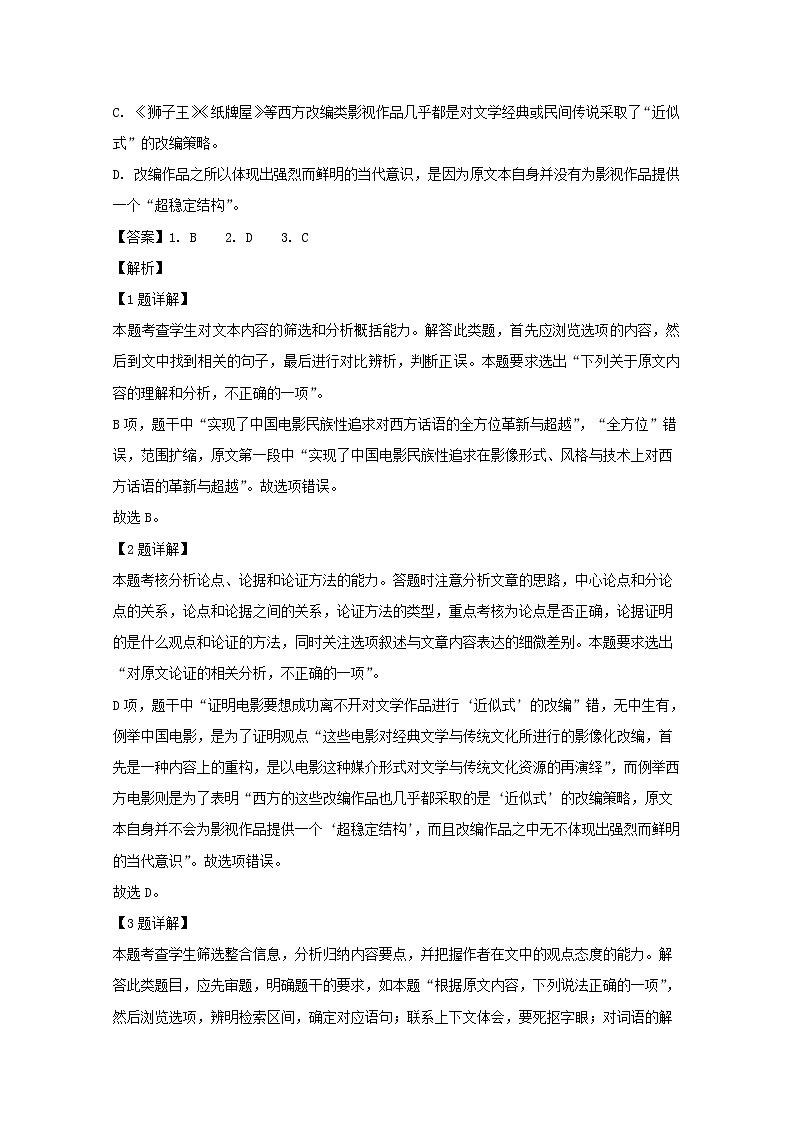 河南省洛阳市2020届高三上学期期中考试语文试题03