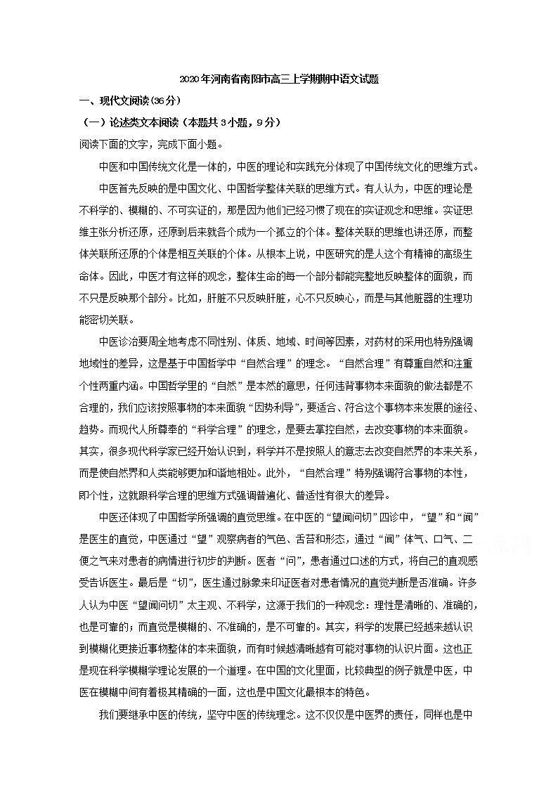 河南省南阳市2020届高三上学期期中考试语文试题01