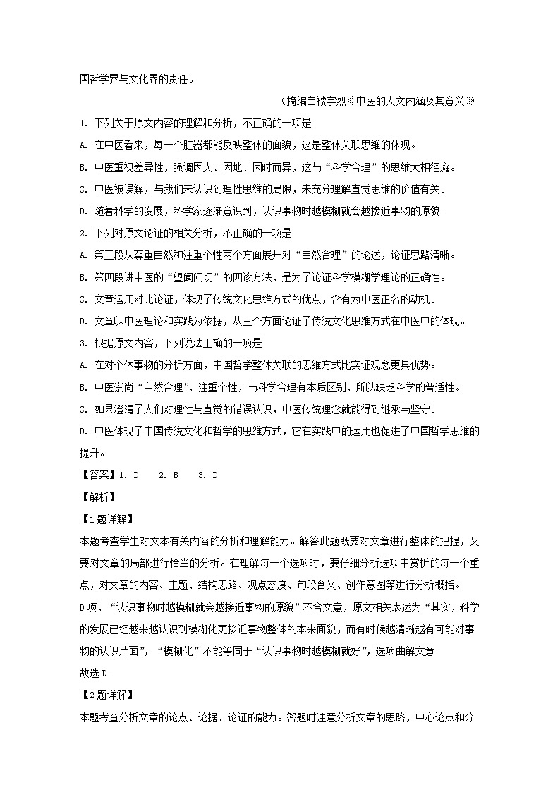 河南省南阳市2020届高三上学期期中考试语文试题02