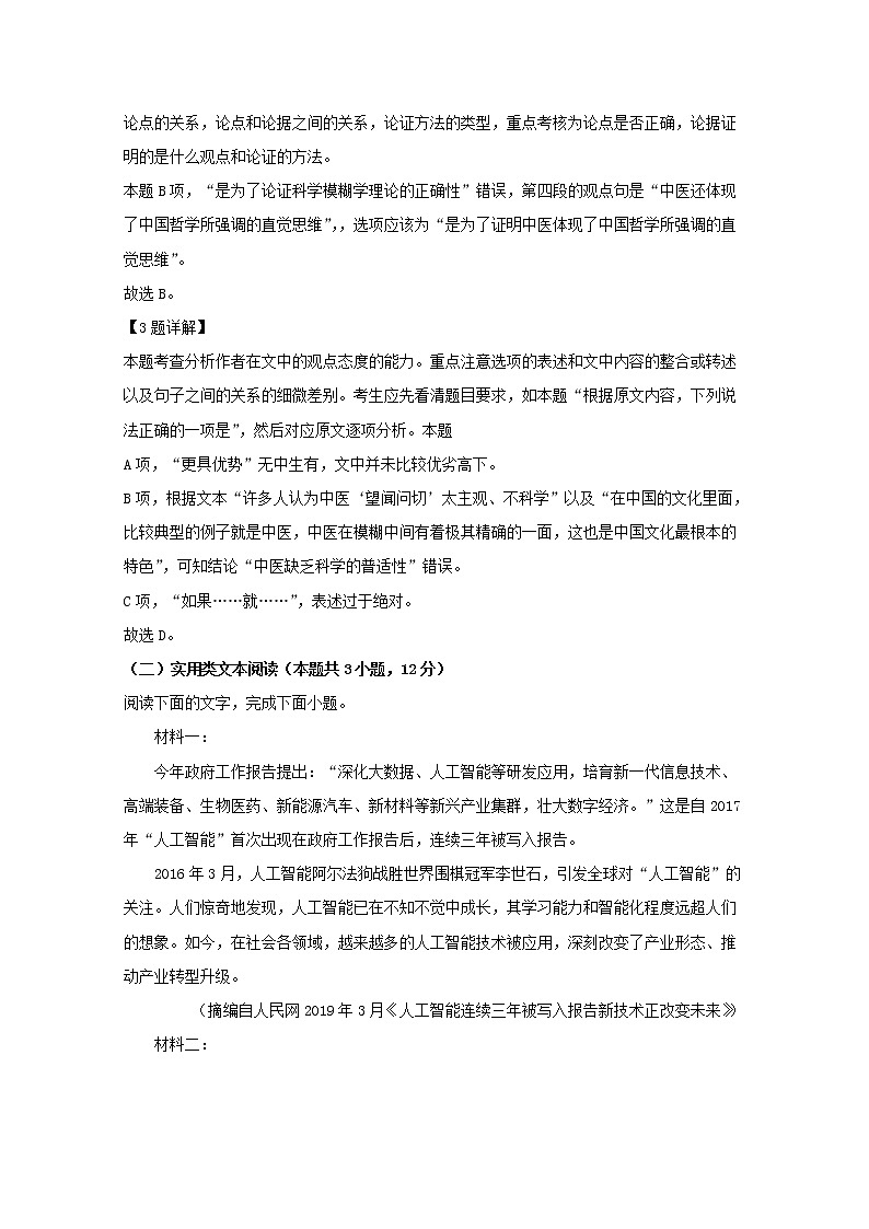 河南省南阳市2020届高三上学期期中考试语文试题03