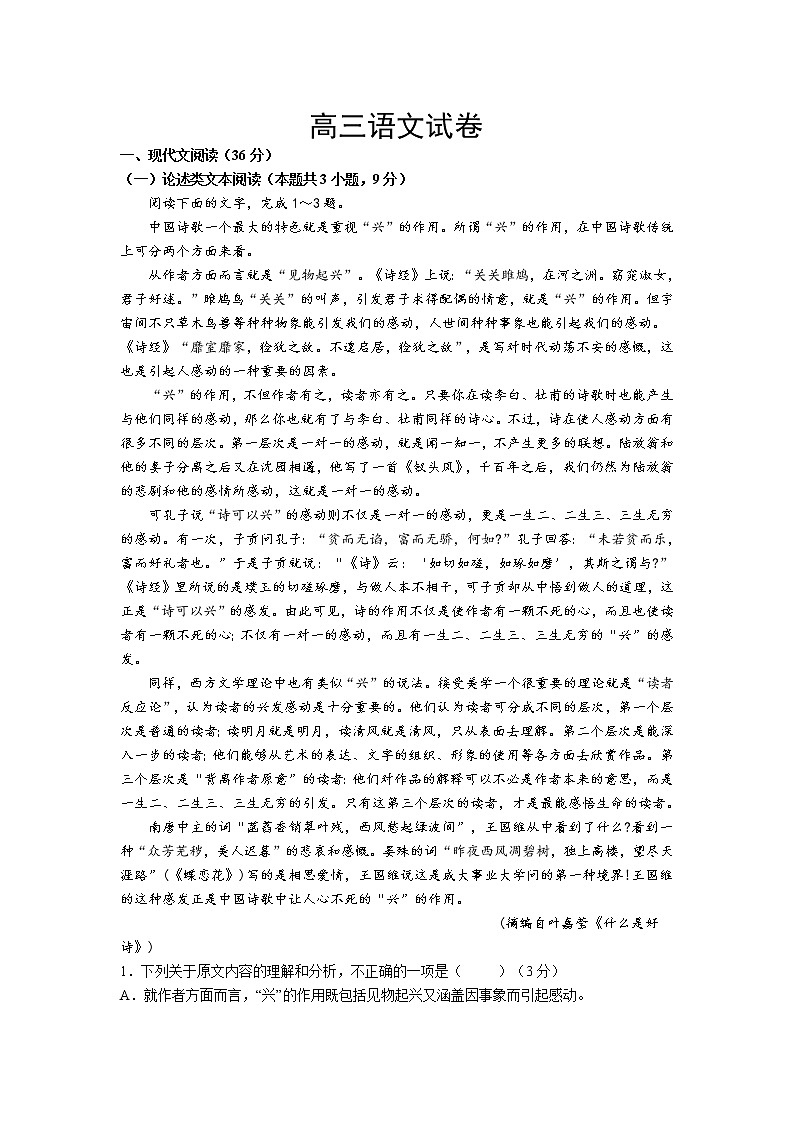 河南省商丘市商丘第一高级中学2020届高三第一学期期中考试语文试卷01