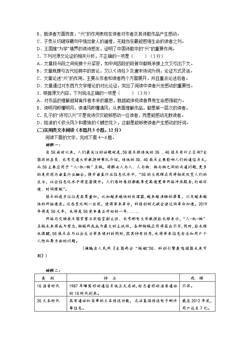 河南省商丘市商丘第一高级中学2020届高三第一学期期中考试语文试卷02