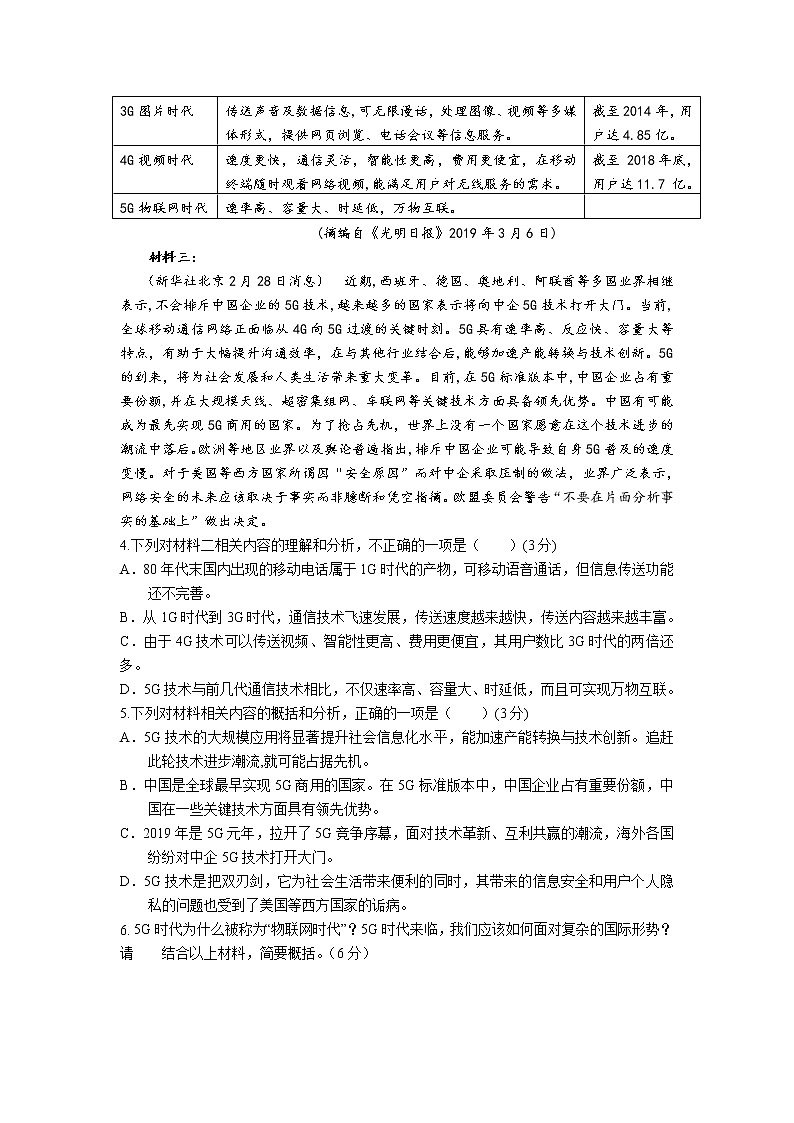 河南省商丘市商丘第一高级中学2020届高三第一学期期中考试语文试卷03