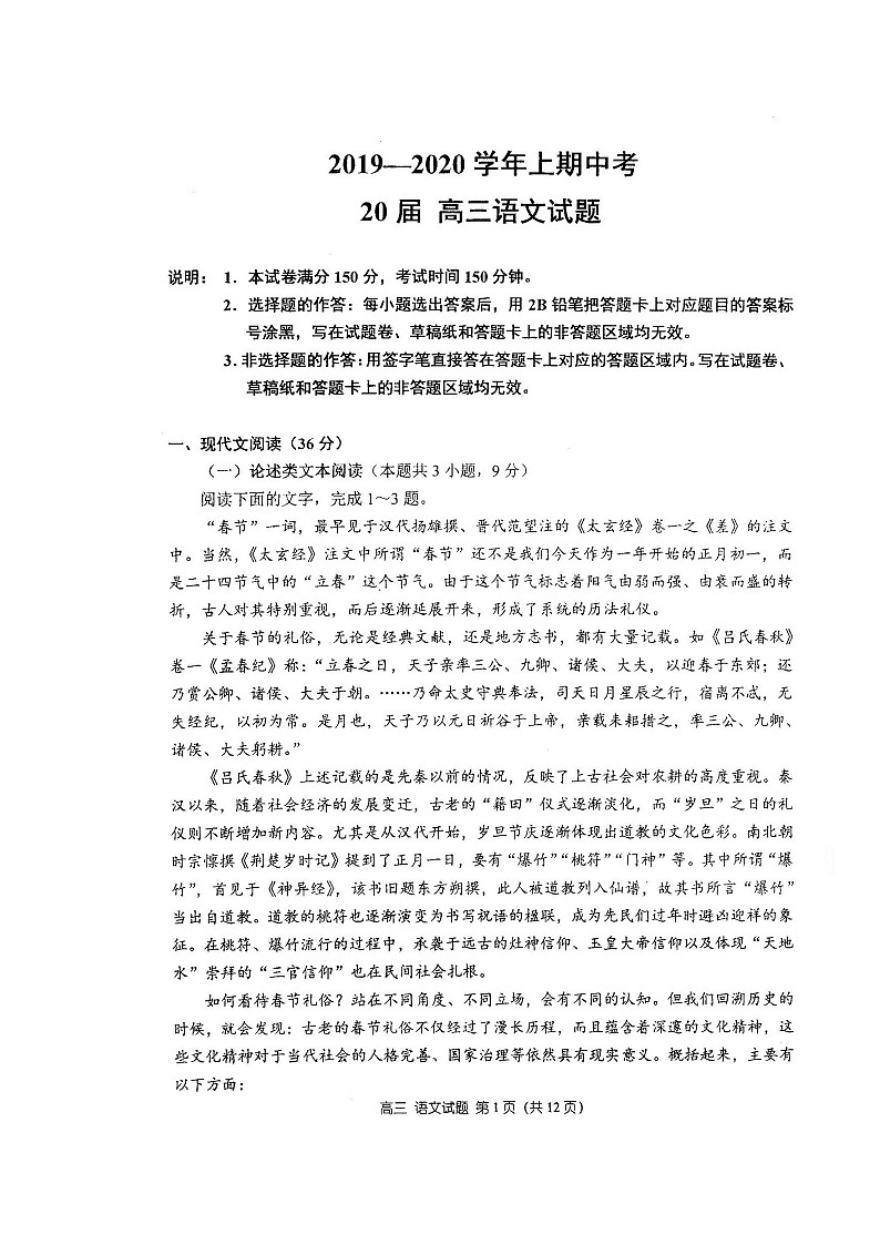 河南省郑州市第一中学2020届高三上学期期中考试 语文01