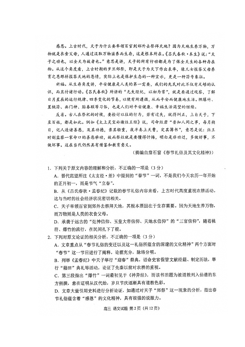 河南省郑州市第一中学2020届高三上学期期中考试 语文02