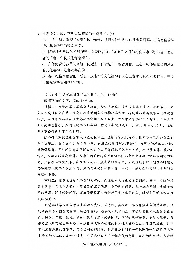 河南省郑州市第一中学2020届高三上学期期中考试 语文03