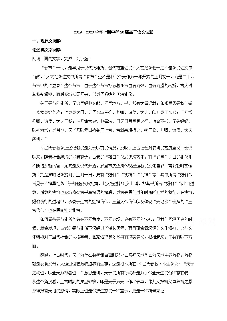 河南省郑州市第一中学2020届高三上学期期中考试语文试题01