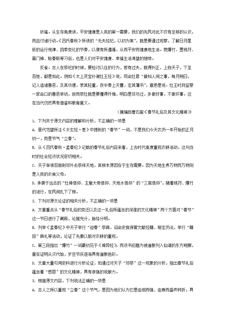 河南省郑州市第一中学2020届高三上学期期中考试语文试题02