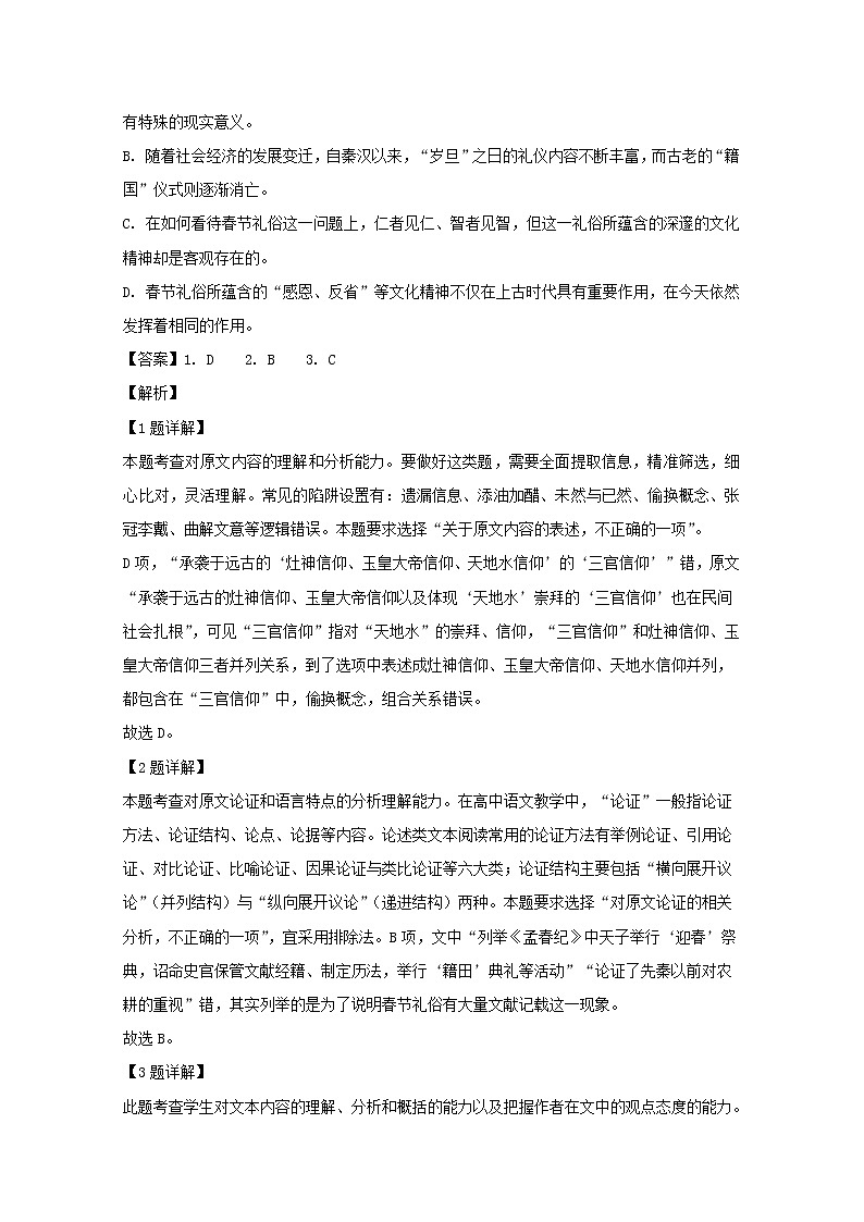 河南省郑州市第一中学2020届高三上学期期中考试语文试题03