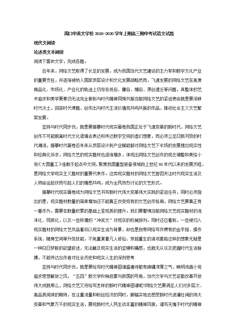 河南省周口市中英文学校2020届高三上学期期中考试语文试题01