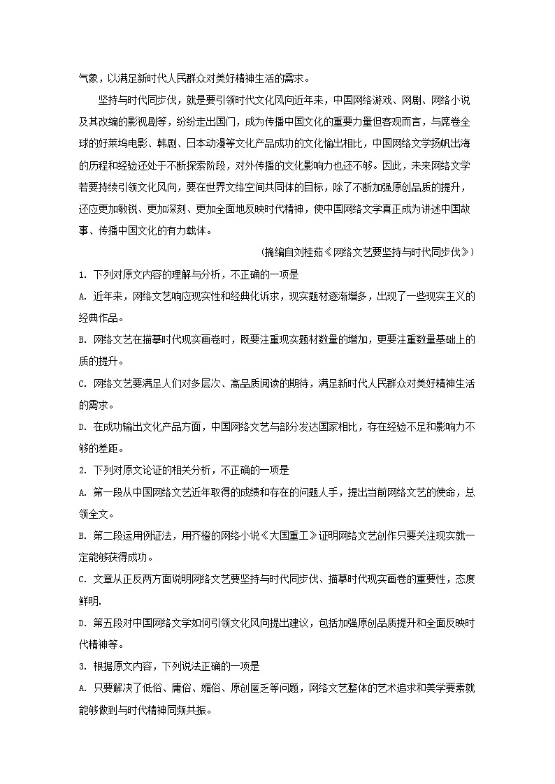 河南省周口市中英文学校2020届高三上学期期中考试语文试题02