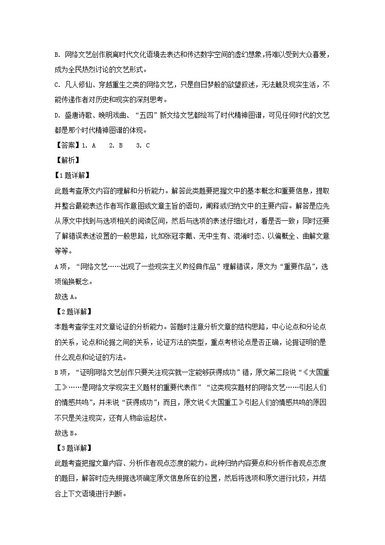 河南省周口市中英文学校2020届高三上学期期中考试语文试题03