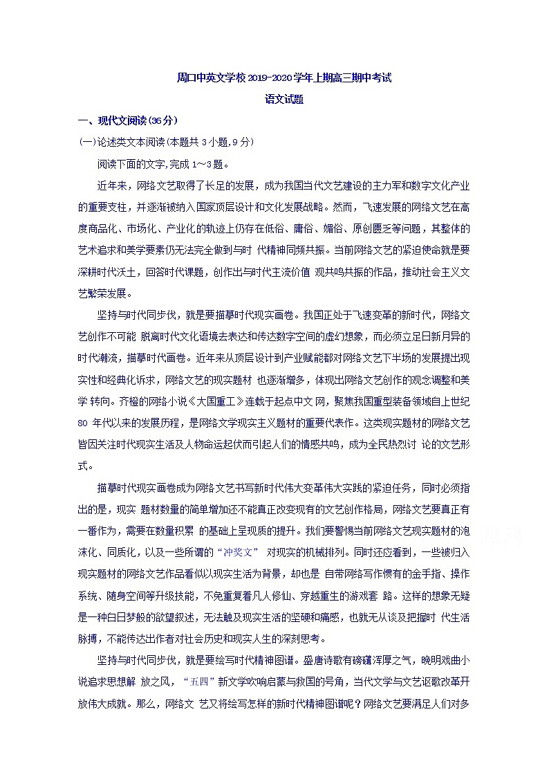 河南省周口中英文学校2020届高三上学期期中考试语文试题第1页