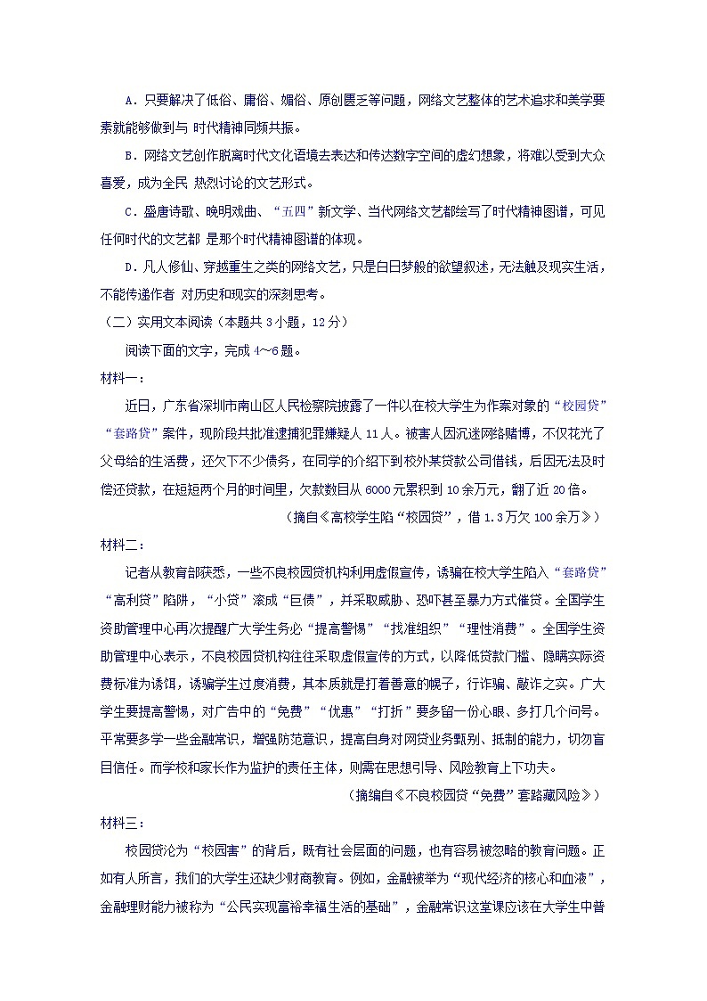 河南省周口中英文学校2020届高三上学期期中考试语文试题第3页